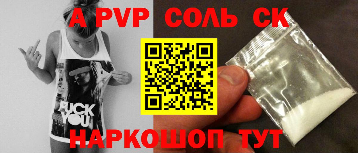 Alfa_PVP Соль Мытищи