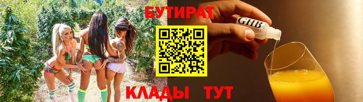 Бутират  Вход с VPN  Мытищи  Бутират оксибутират 