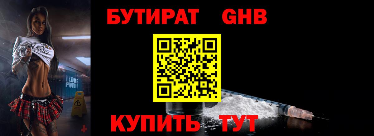 БУТИРАТ BDO Мытищи