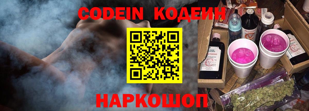 Codein напиток Lean (лин)  Вход с VPN  Мытищи  Кодеиновый сироп Lean напиток Lean (лин) 