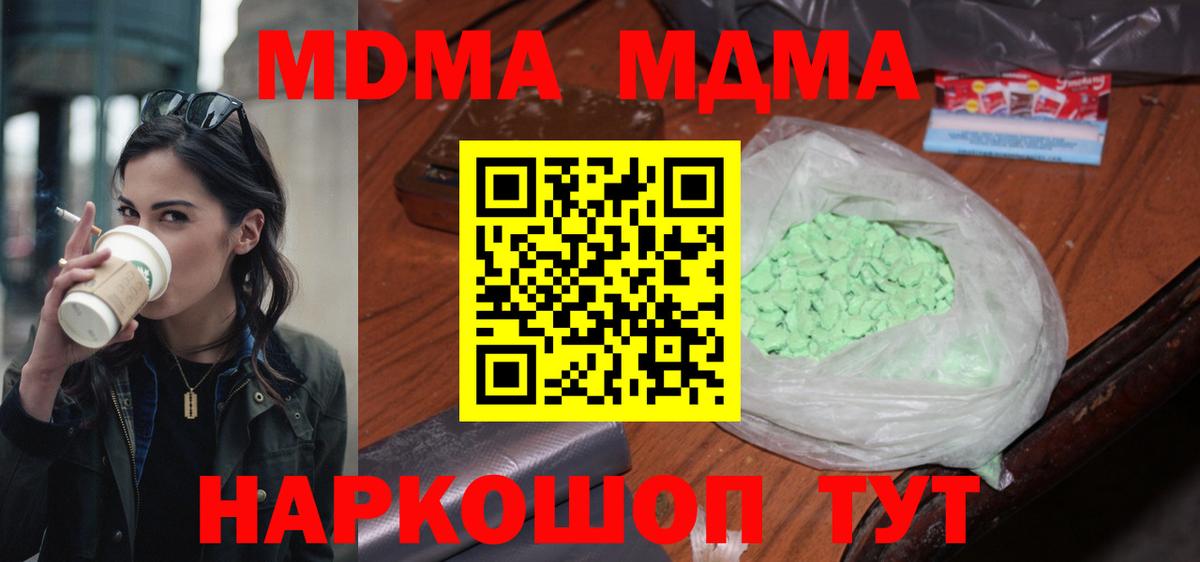 MDMA кристаллы  Вход с VPN  Мытищи 