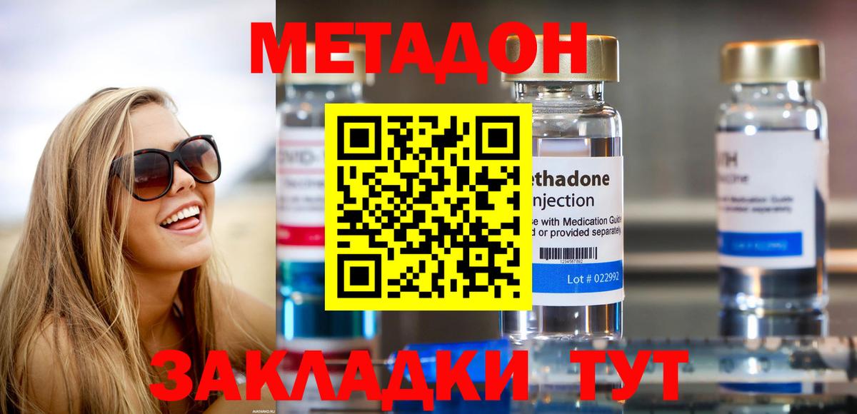МЕТАДОН methadone  Вход с VPN  Мытищи  Метадон белоснежный 