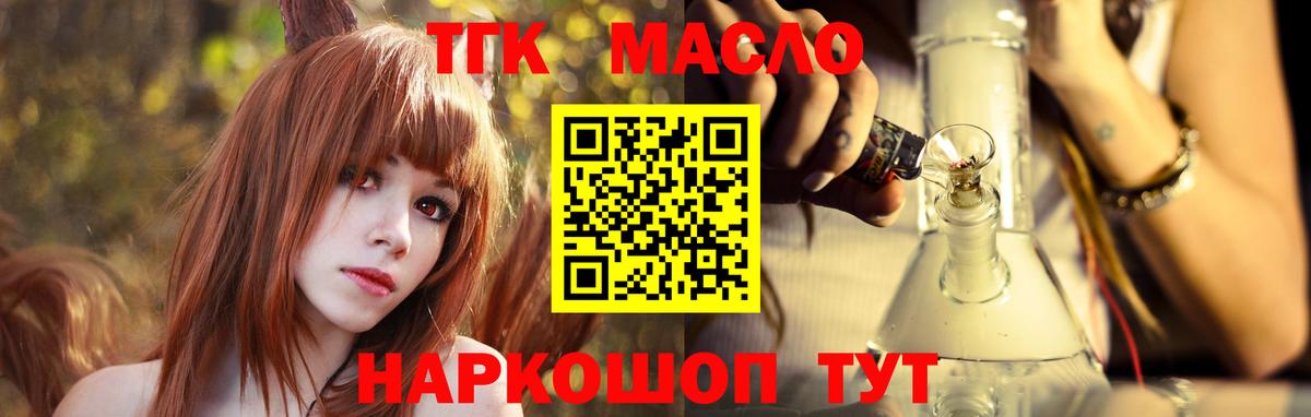 Мытищи  ТГК жижа  Вход с VPN  Дистиллят ТГК гашишное масло 